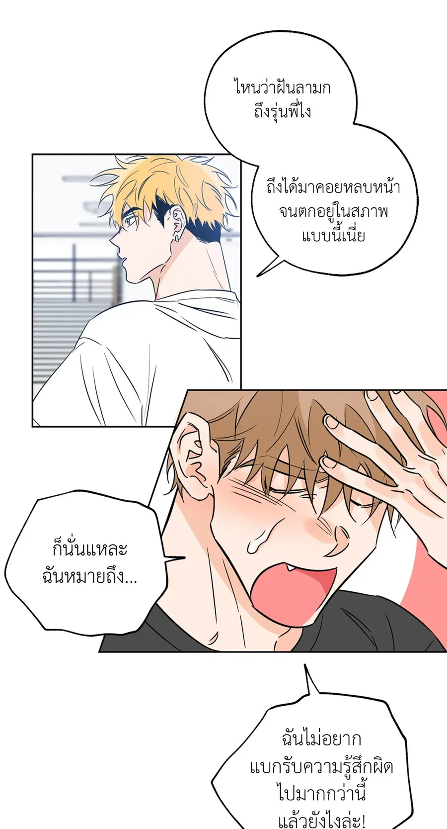 Lucky Paradise ตอนที่ 19 — หน้า 9 จาก 56