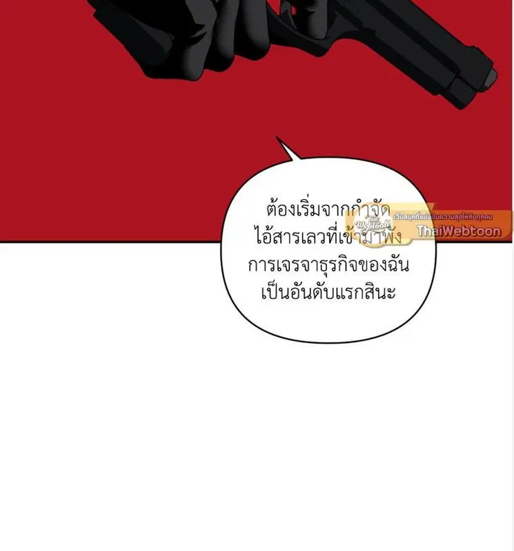 Shutline ตอนที่ 86 — หน้า 117 จาก 130