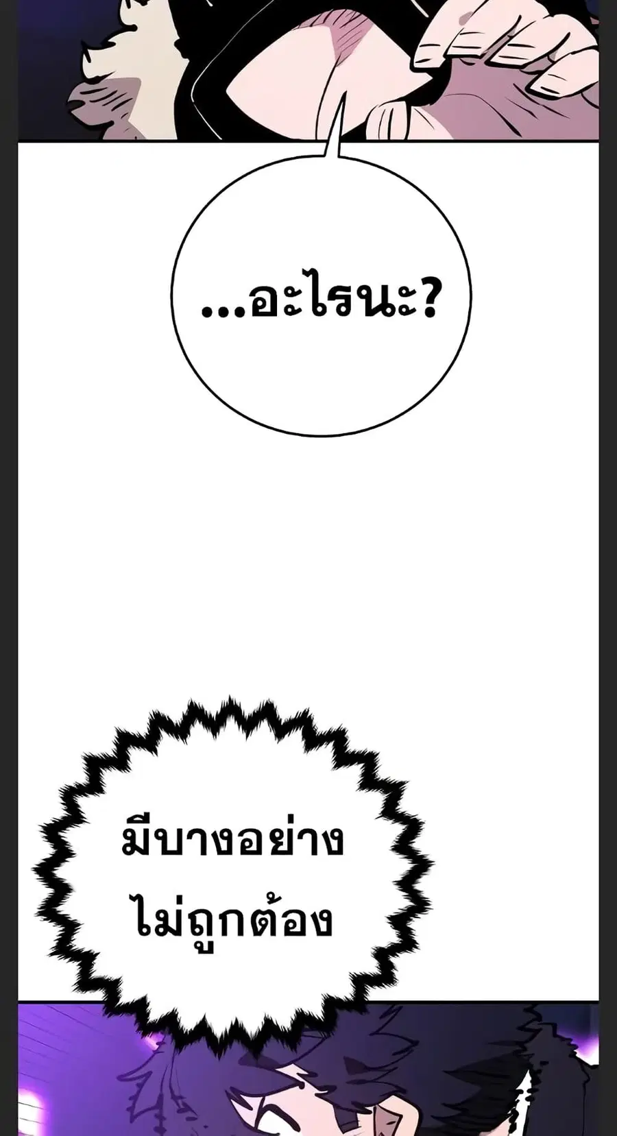 The Player ตอนที่ 102 — หน้า 70 จาก 80