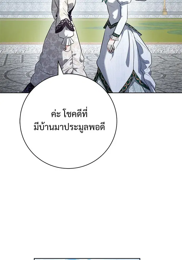 To My Husband’s Mistress ตอนที่ 69 — หน้า 76 จาก 114