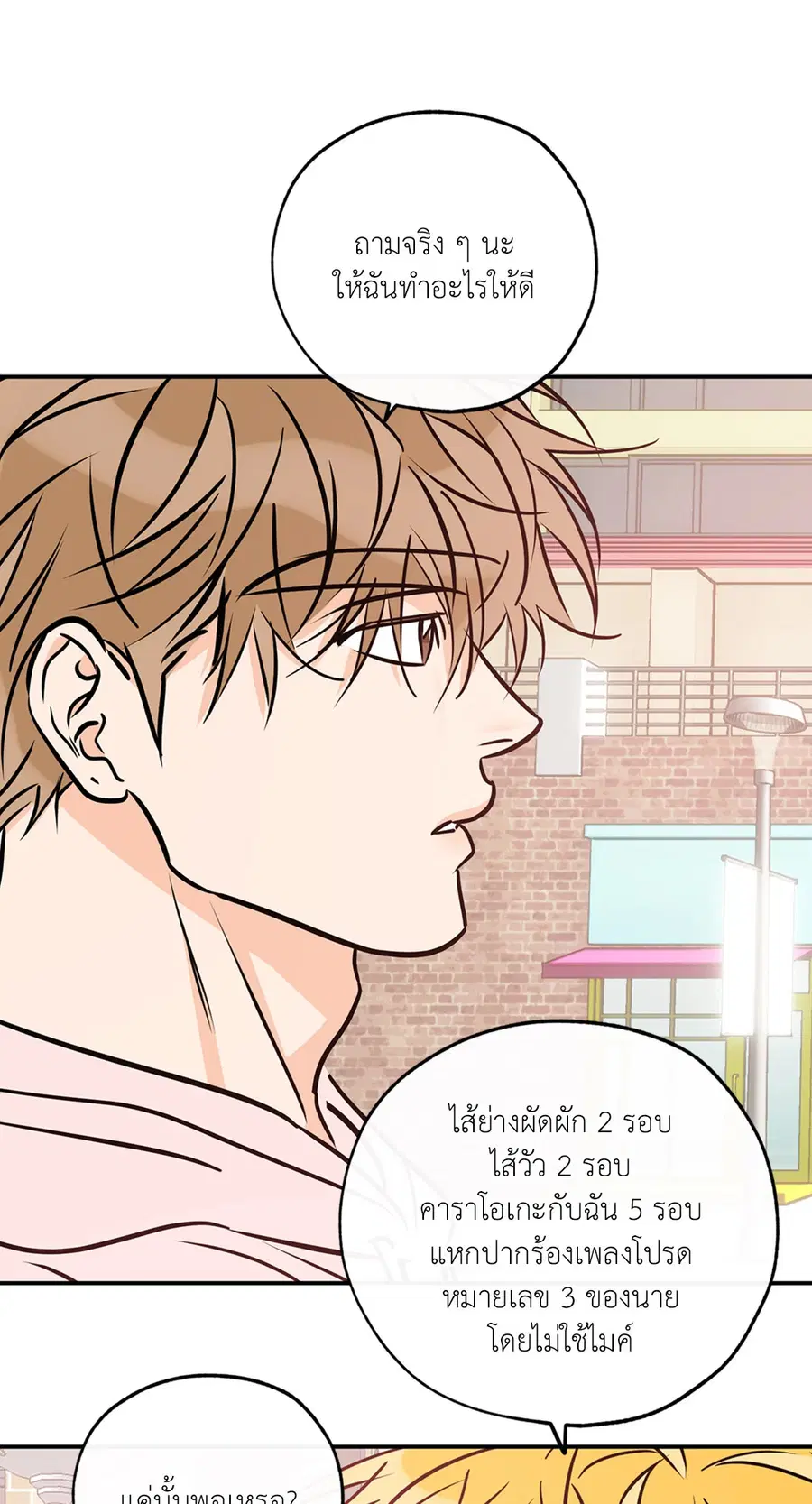 Lucky Paradise ตอนที่ 81.32 — หน้า 28 จาก 54