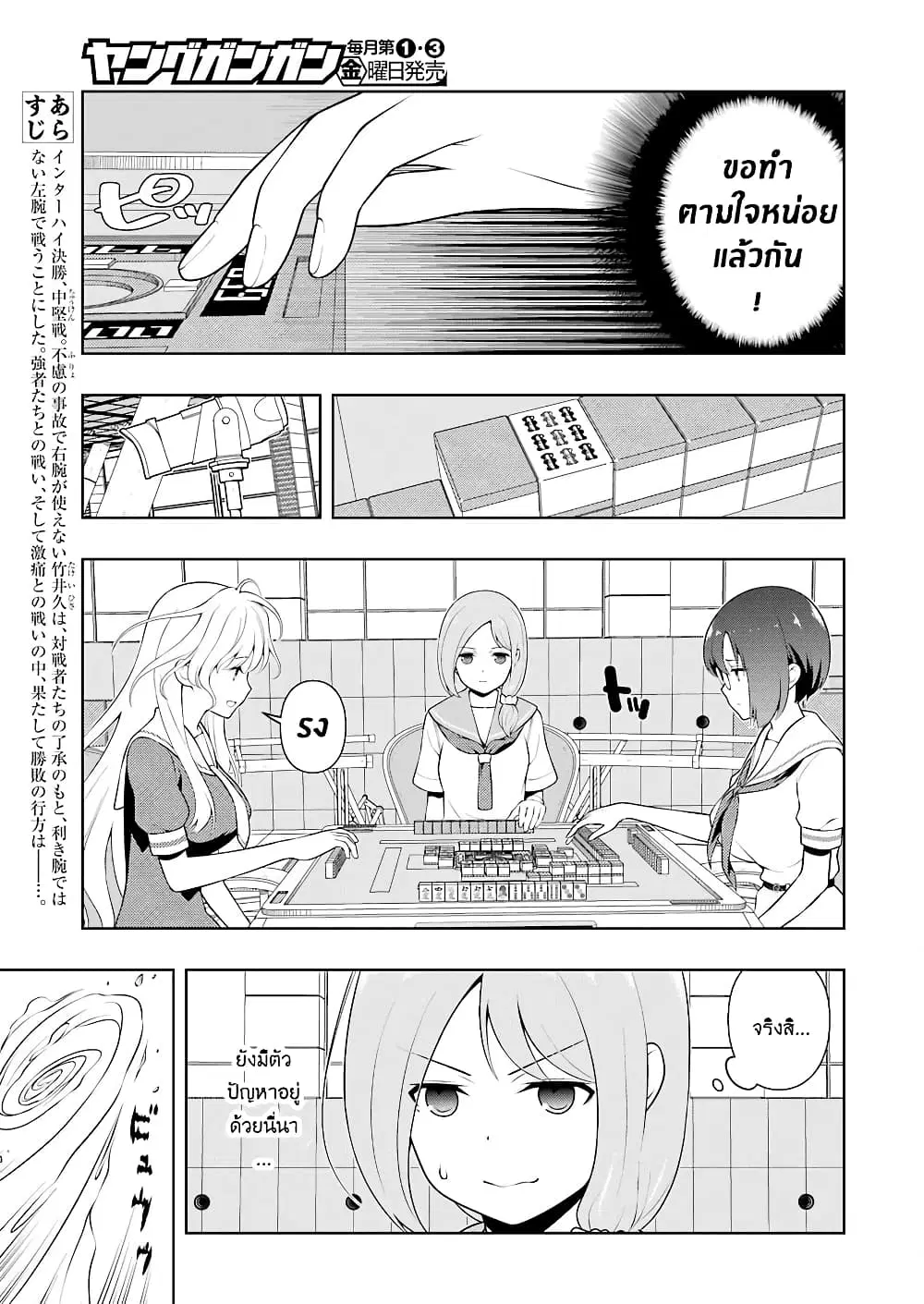Saki ตอนที่ 239 — หน้า 3 จาก 20