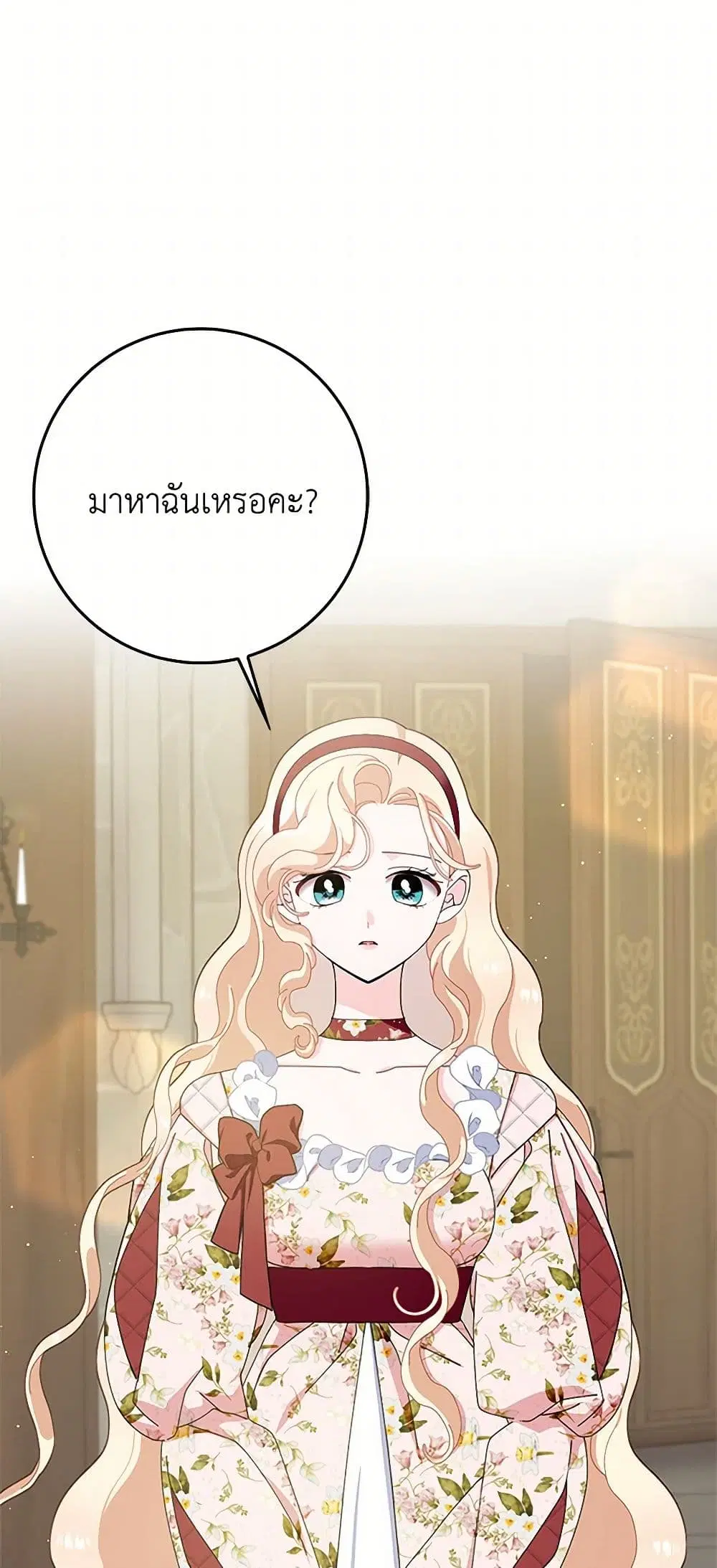Please Marry Me Again! ตอนที่ 93 — หน้า 3 จาก 39
