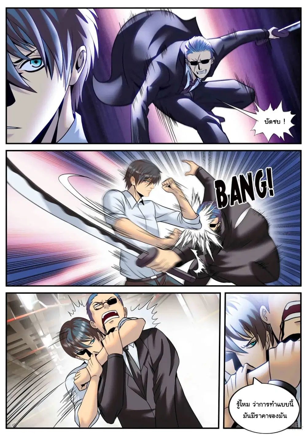 The Superb Captain in the City ตอนที่ 177 — หน้า 3 จาก 15
