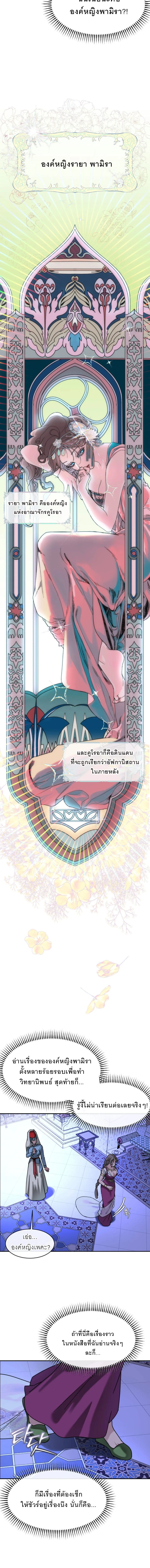 I Became the Sultan’s War Trophy – บรรณากาลของสุลต่าน R-19 ตอนที่ 1 — หน้า 9 จาก 17