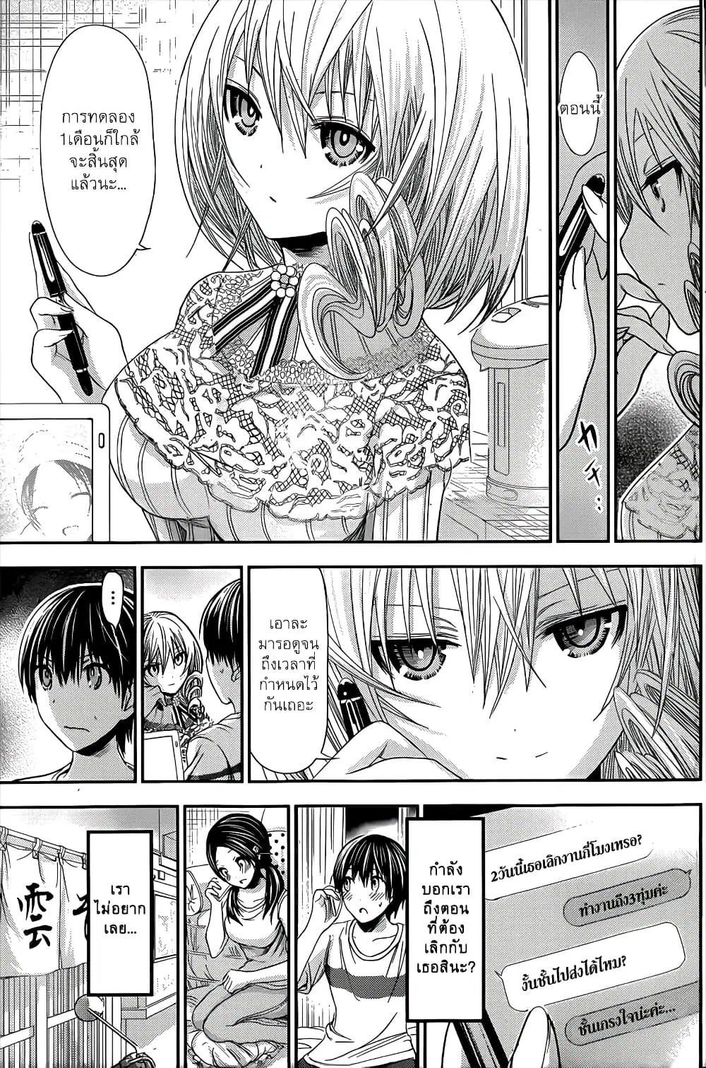 Minamoto-kun Monogatari ตอนที่ 91 — หน้า 3 จาก 9
