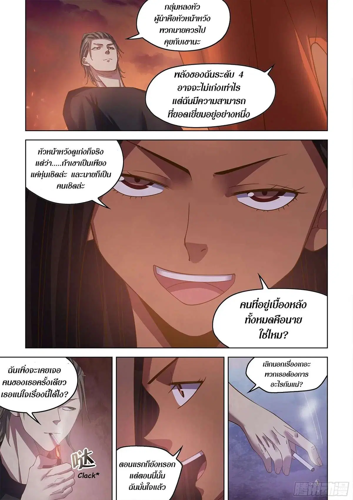 The Last Human ตอนที่ 431 — หน้า 5 จาก 18