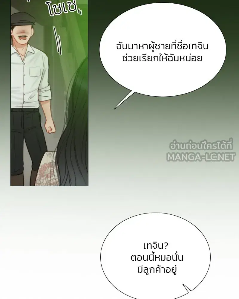 Serena ตอนที่ 82 — หน้า 63 จาก 144