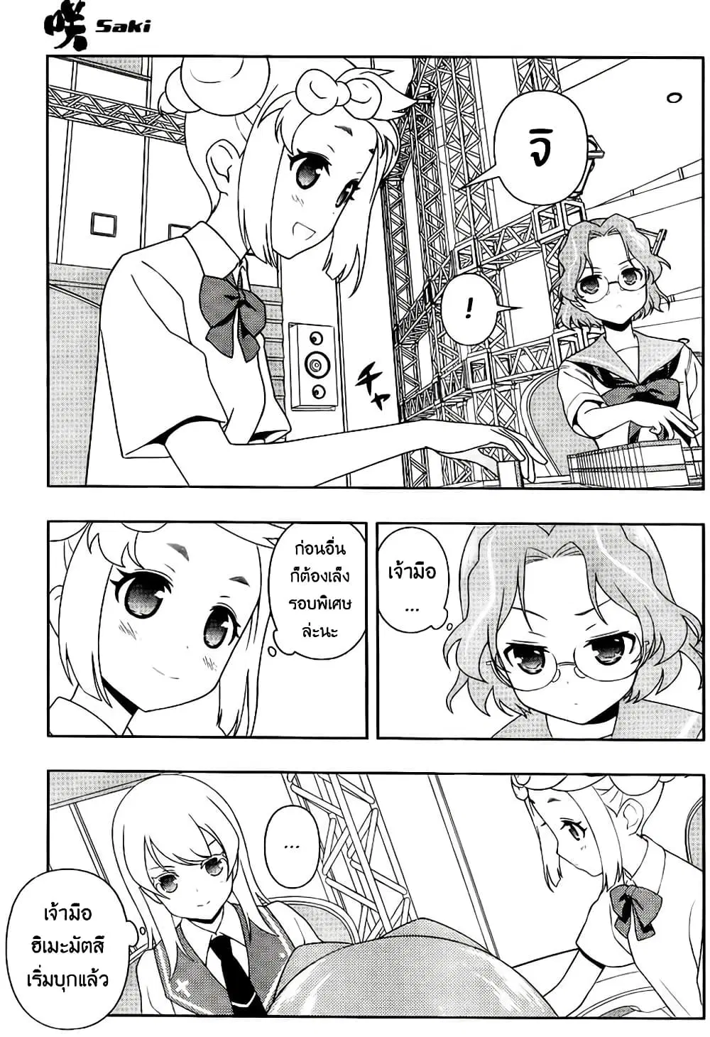 Saki ตอนที่ 115 — หน้า 5 จาก 17