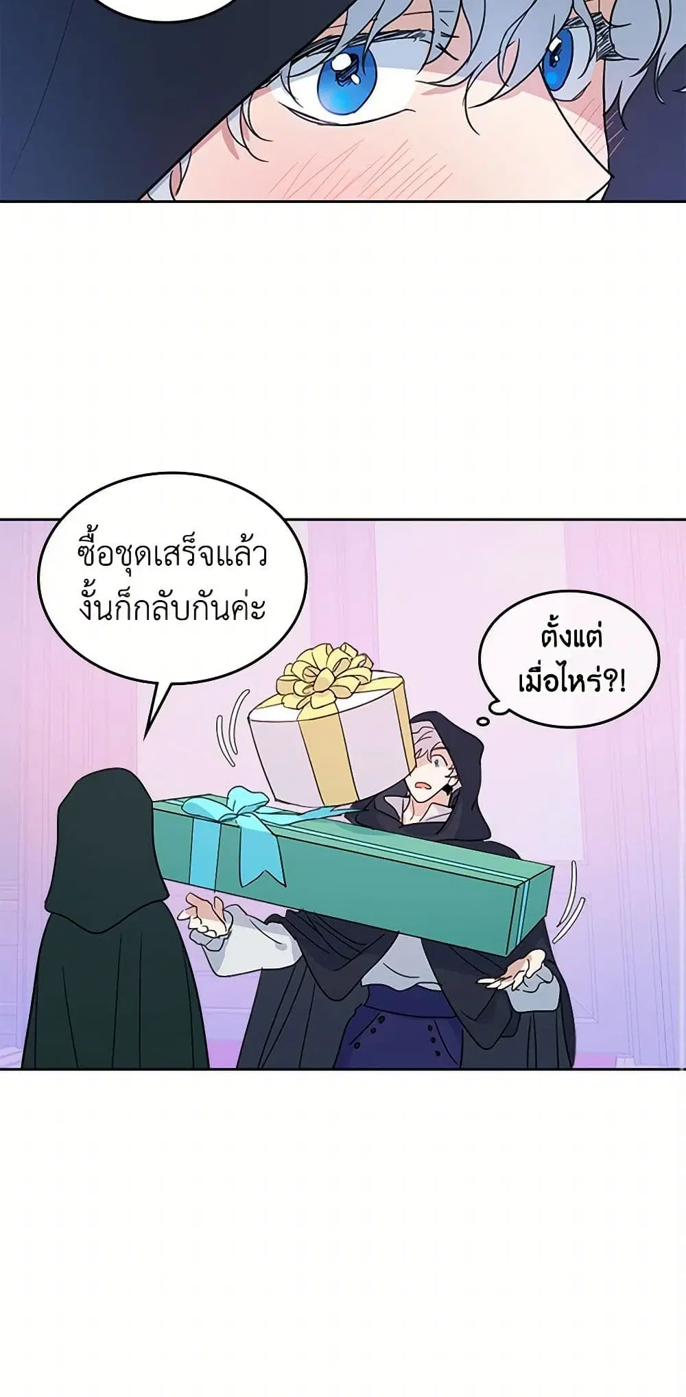 The Lady and the Beast ตอนที่ 51 — หน้า 18 จาก 36