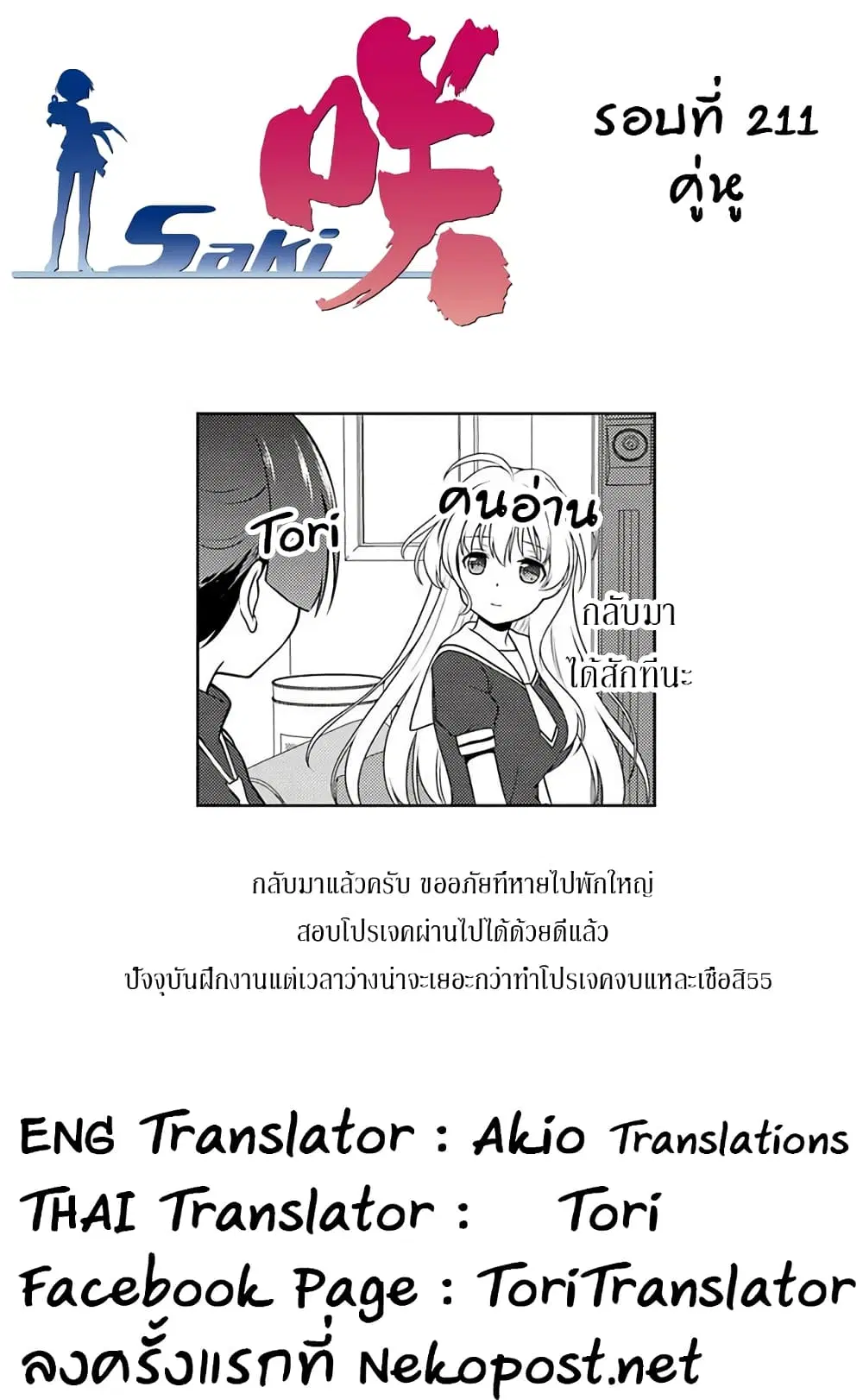 Saki ตอนที่ 211 — หน้า 16 จาก 19