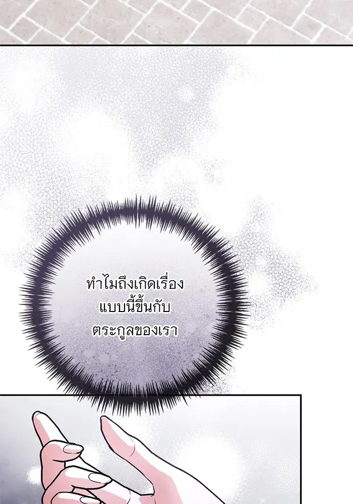 To My Husband’s Mistress ตอนที่ 53 — หน้า 32 จาก 113