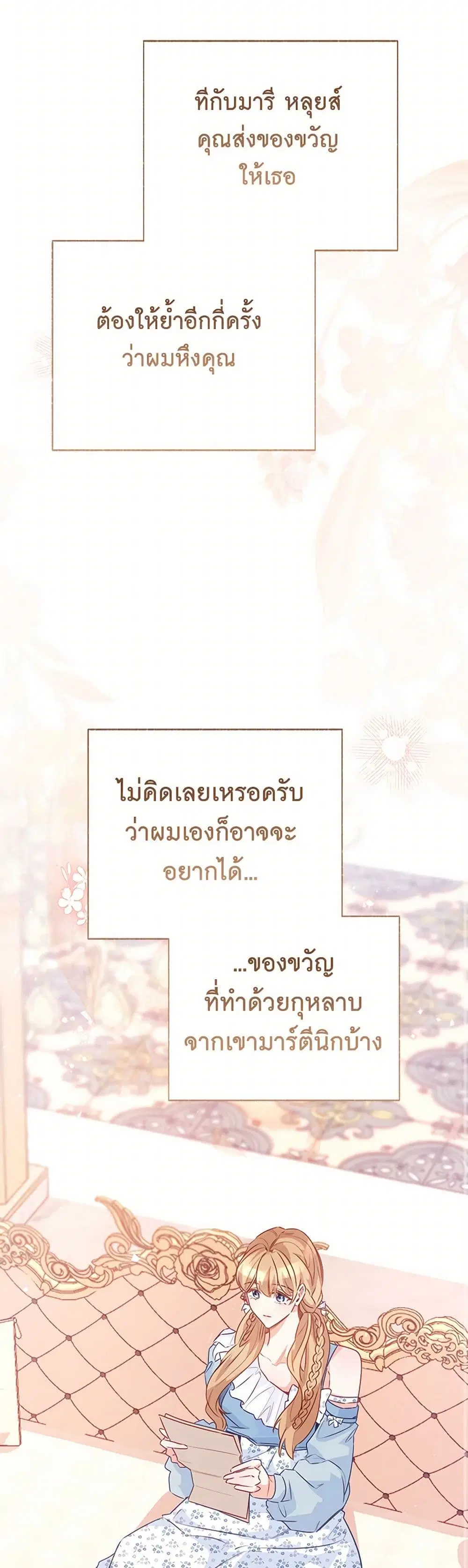 Stealing the Lady’s Heart ตอนที่ 103 — หน้า 32 จาก 42