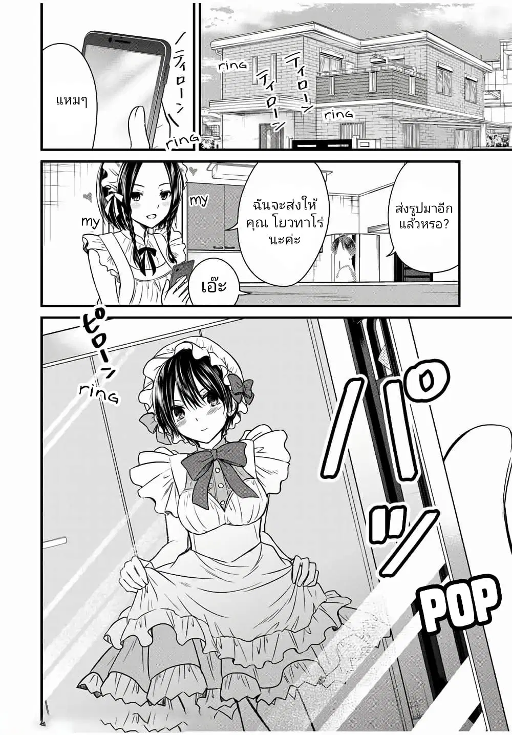 Ojousama no Shimobe ตอนที่ 64 — หน้า 10 จาก 14