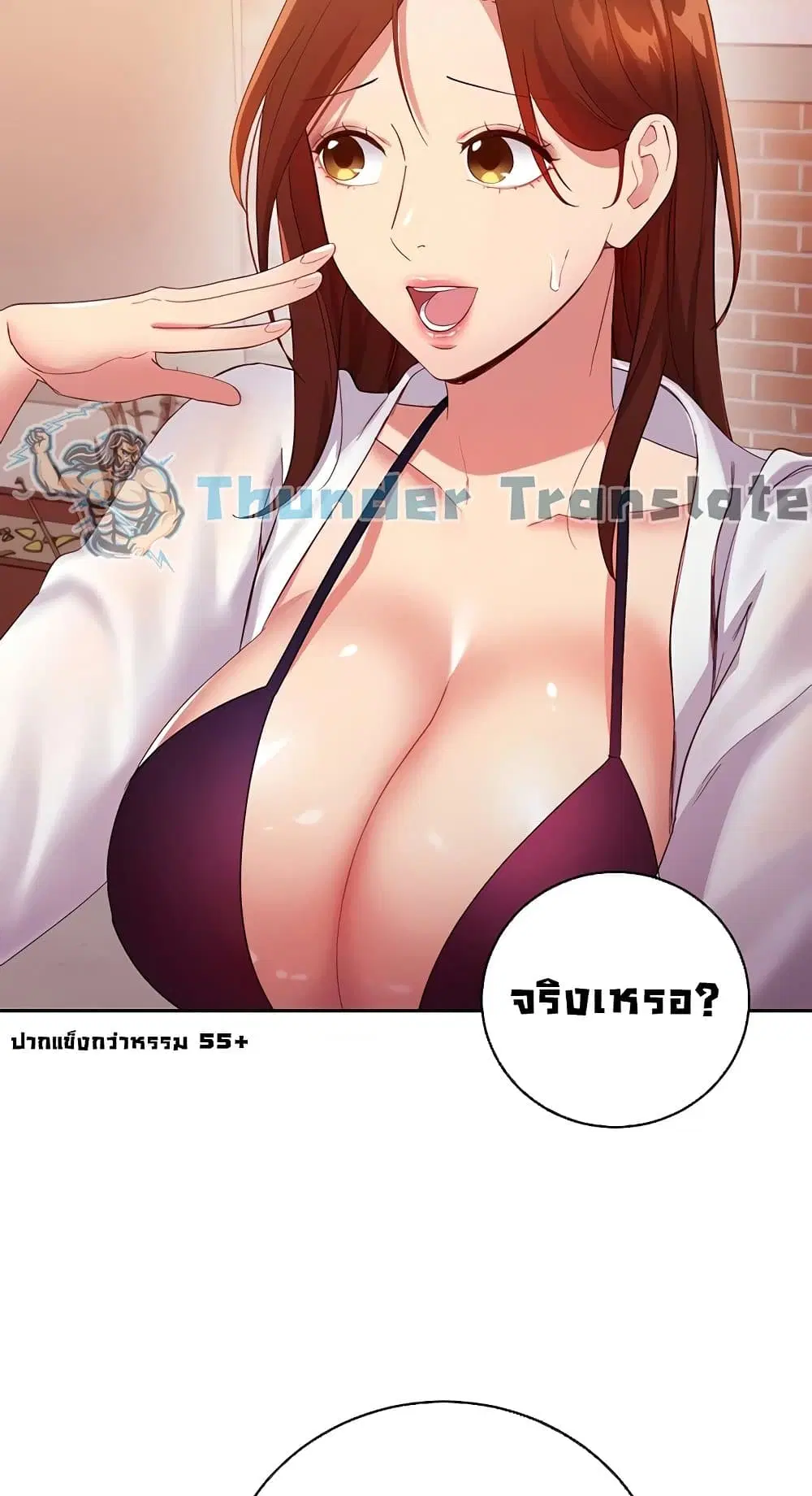 Stepmother Friends ตอนที่ 95 — หน้า 68 จาก 82