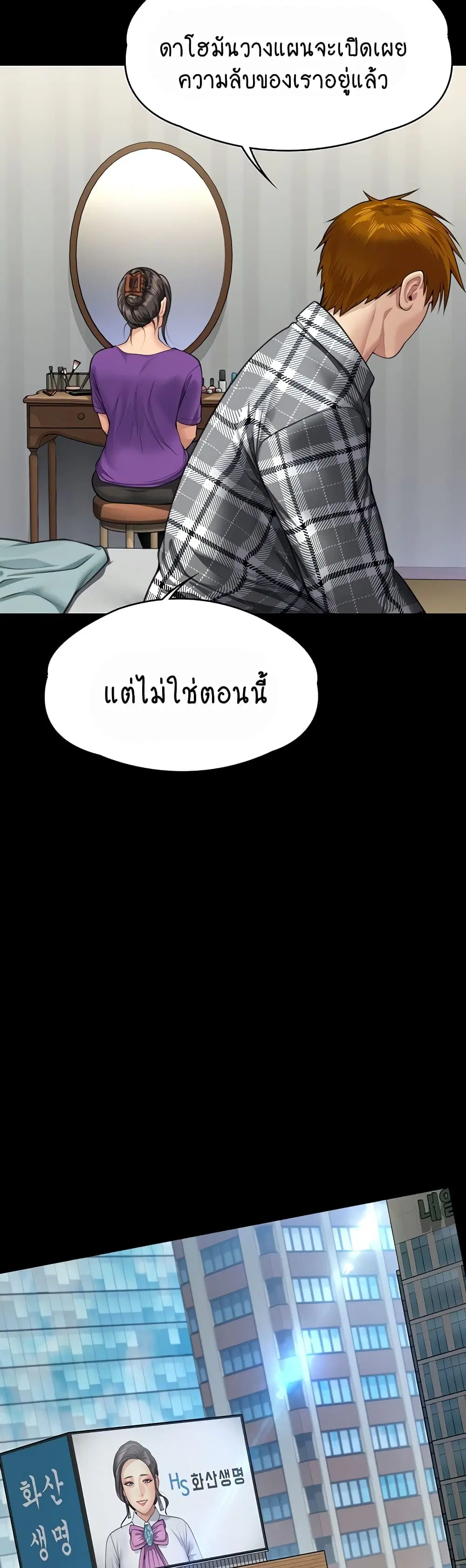 Queen Bee ตอนที่ 314 — หน้า 12 จาก 70