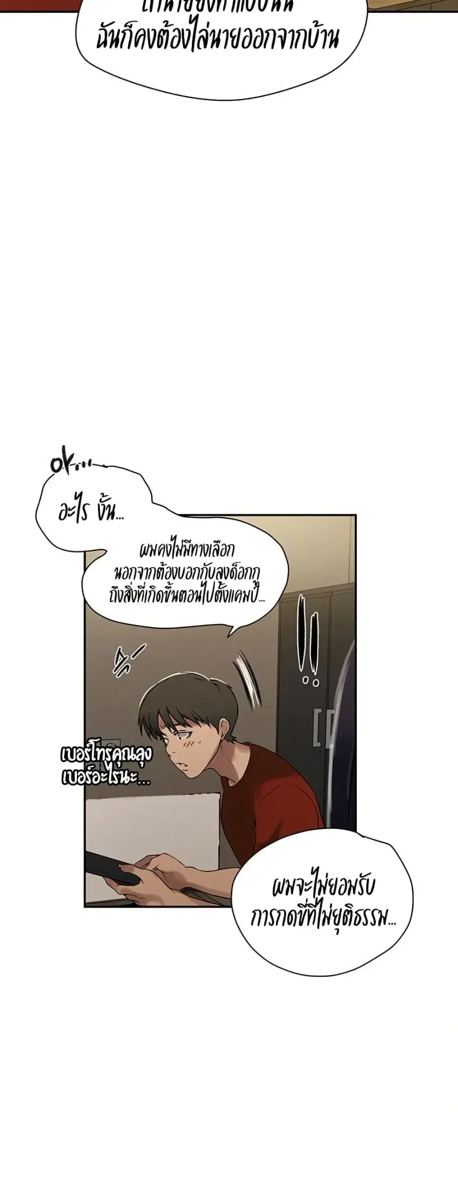 Secret Class ตอนที่ 257 — หน้า 31 จาก 50