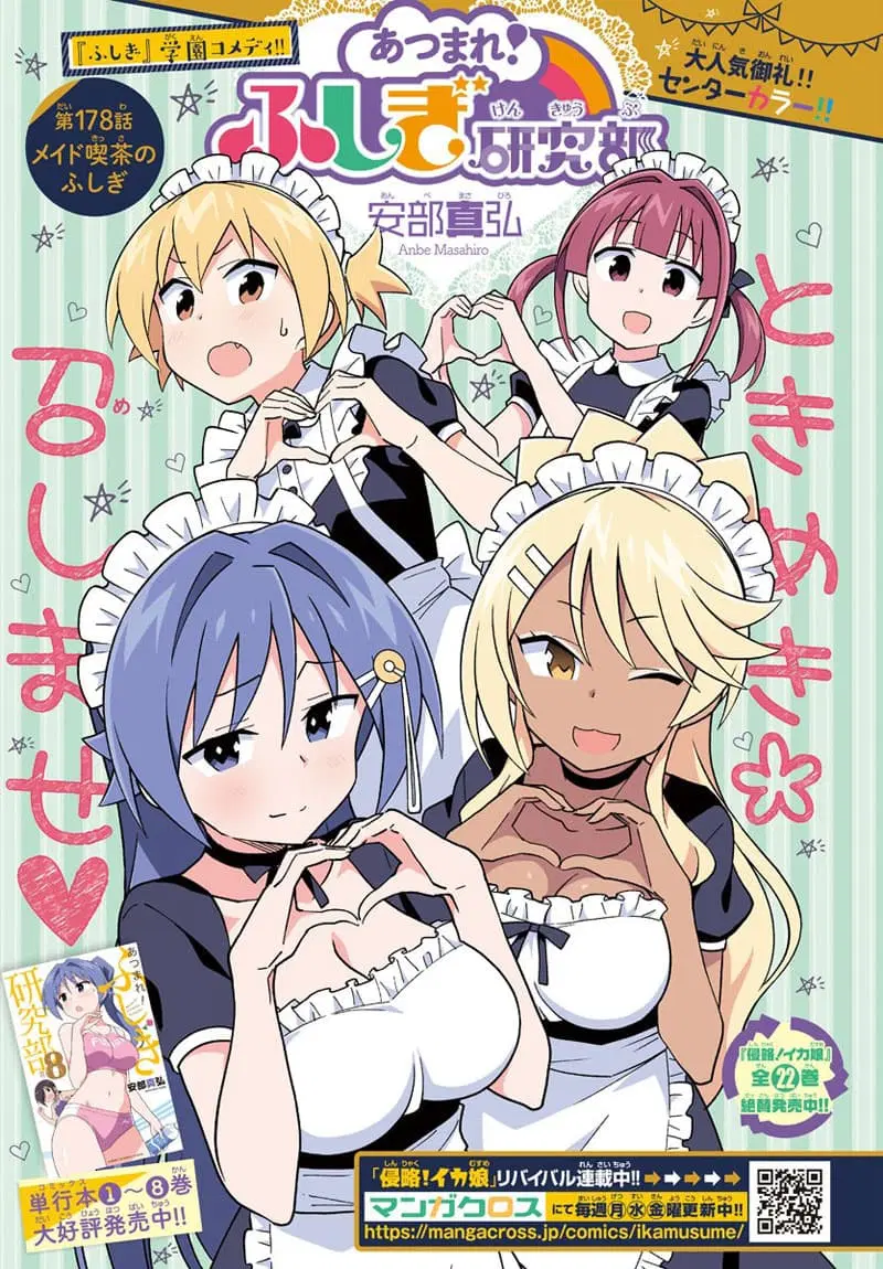 Atsumare! Fushigi Kenkyubu ตอนที่ 178 — หน้า 1 จาก 9