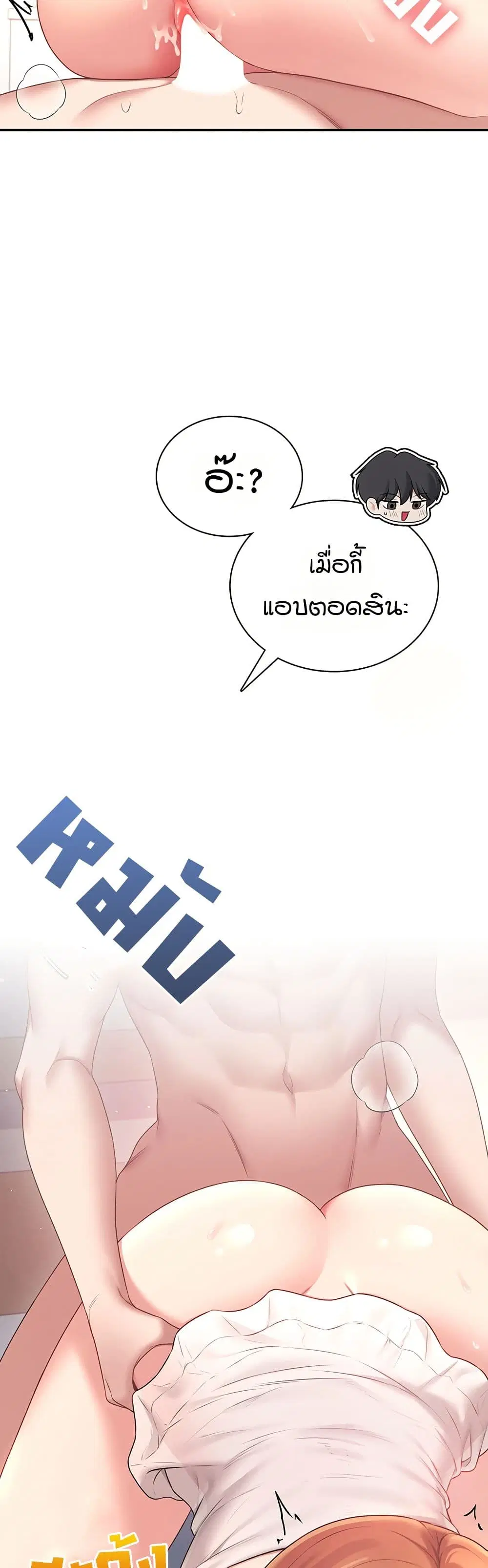 Wireless Touch ตอนที่ 91 — หน้า 34 จาก 51