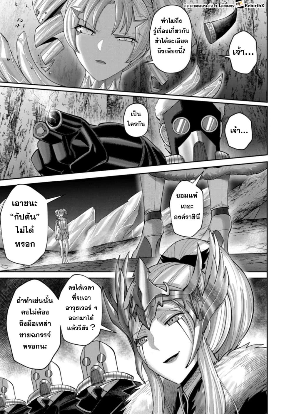 Kichiku Eiyuu Savage Hero วีรบุรุษปีศาจ ตอนที่ 95 — หน้า 18 จาก 28