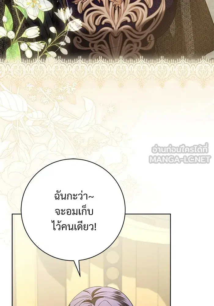 To My Husband’s Mistress ตอนที่ 89 — หน้า 21 จาก 143