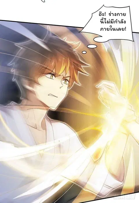 Immortal Swordsman in the Reverse World ตอนที่ 1 — หน้า 36 จาก 58