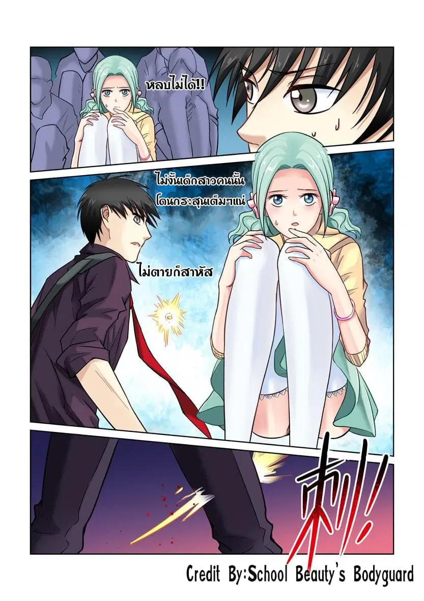 School Beauty’s Bodyguard ตอนที่ 22 — หน้า 3 จาก 8