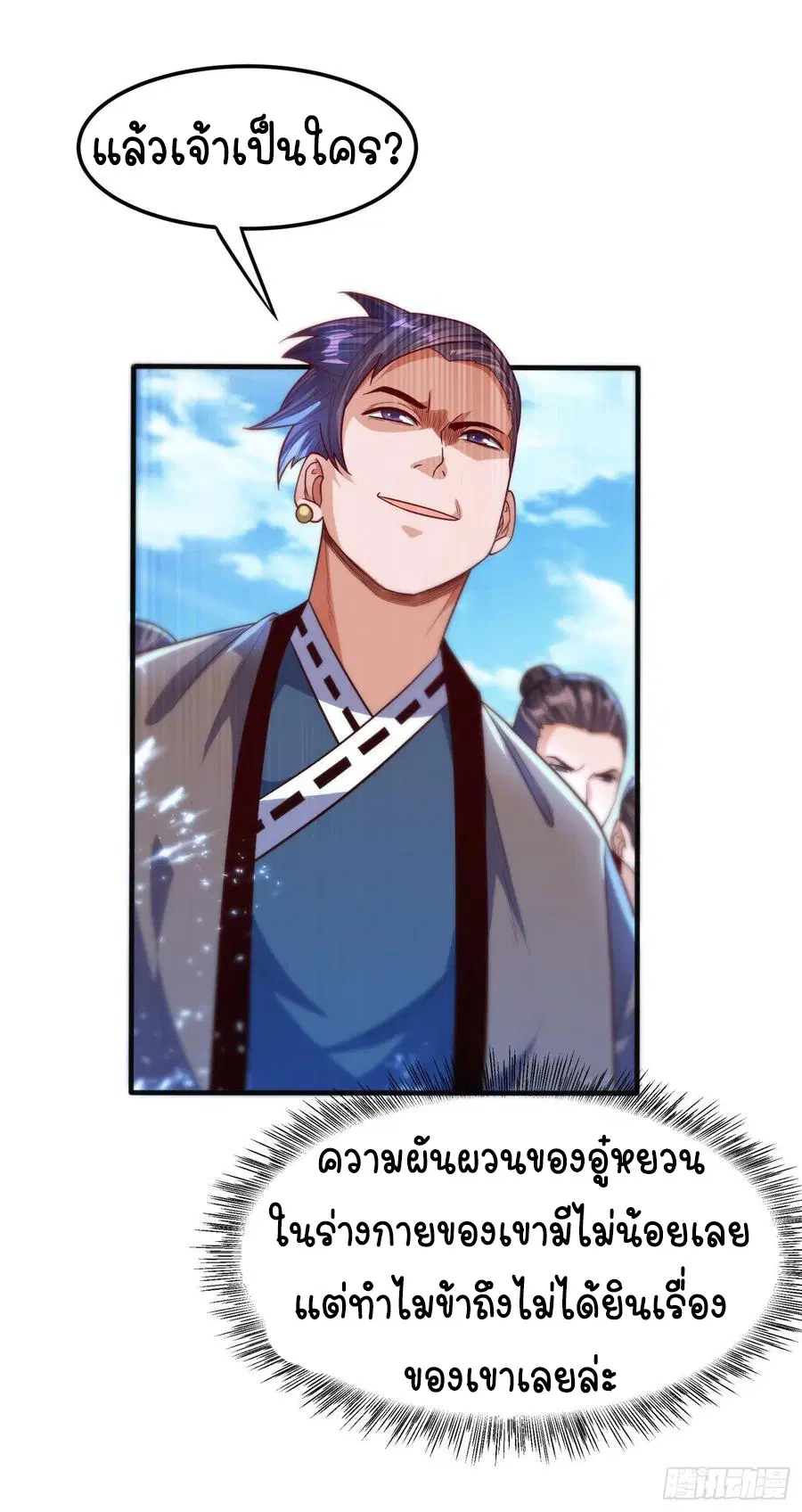 Wu Ni ตอนที่ 76 — หน้า 15 จาก 36