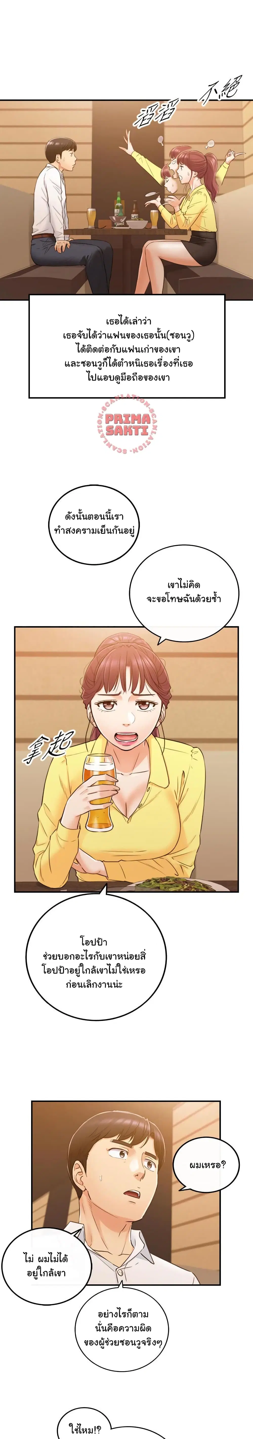 Young Boss ตอนที่ 55 — หน้า 14 จาก 23