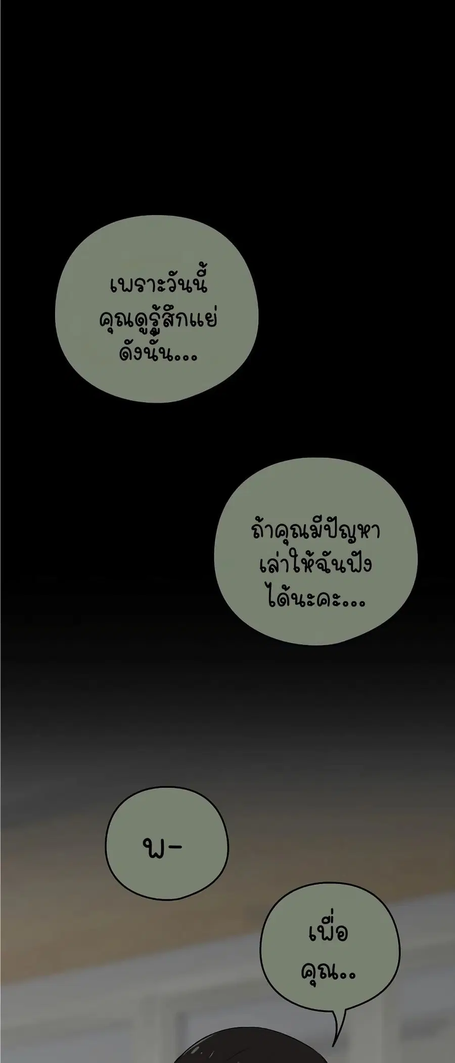 After Work Love Affairs ตอนที่ 12 — หน้า 20 จาก 63