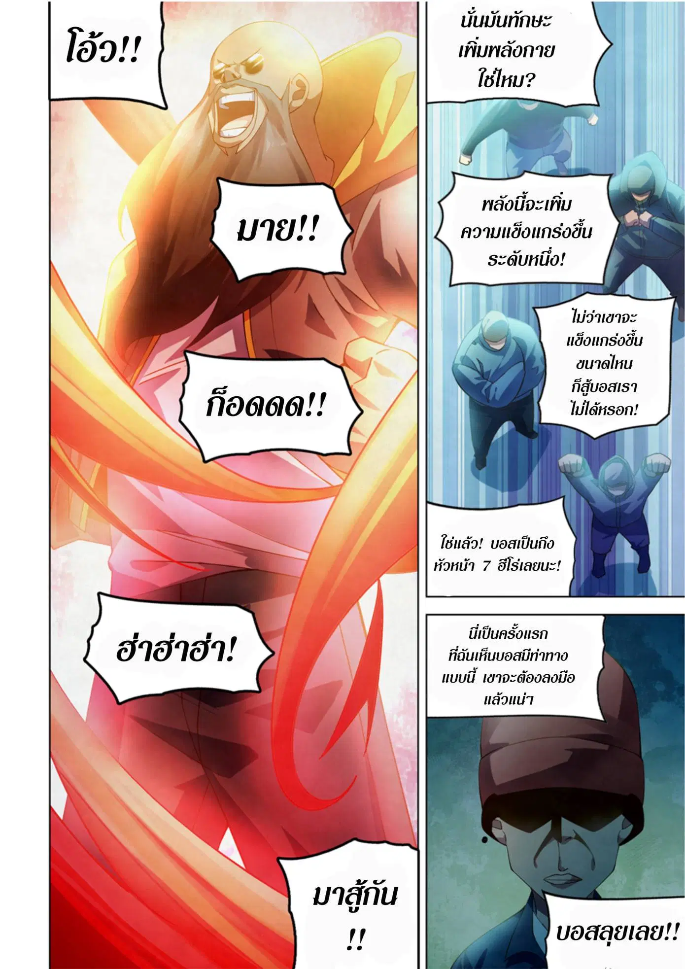 The Last Human ตอนที่ 326.33 — หน้า 18 จาก 81