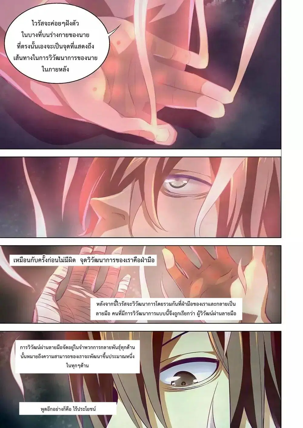 The Last Human ตอนที่ 10 — หน้า 7 จาก 10
