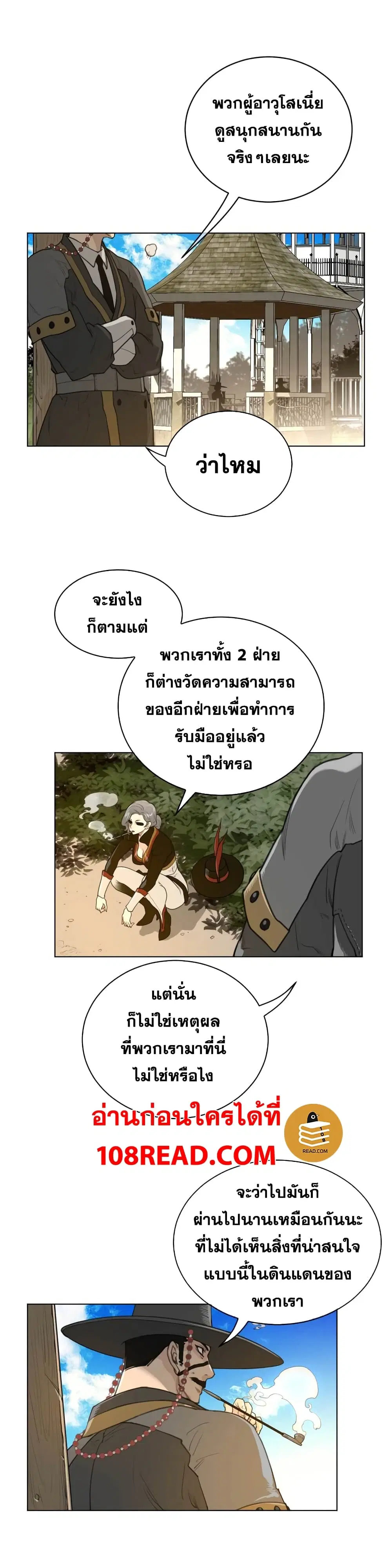 Perfect Half ตอนที่ 48 — หน้า 11 จาก 18