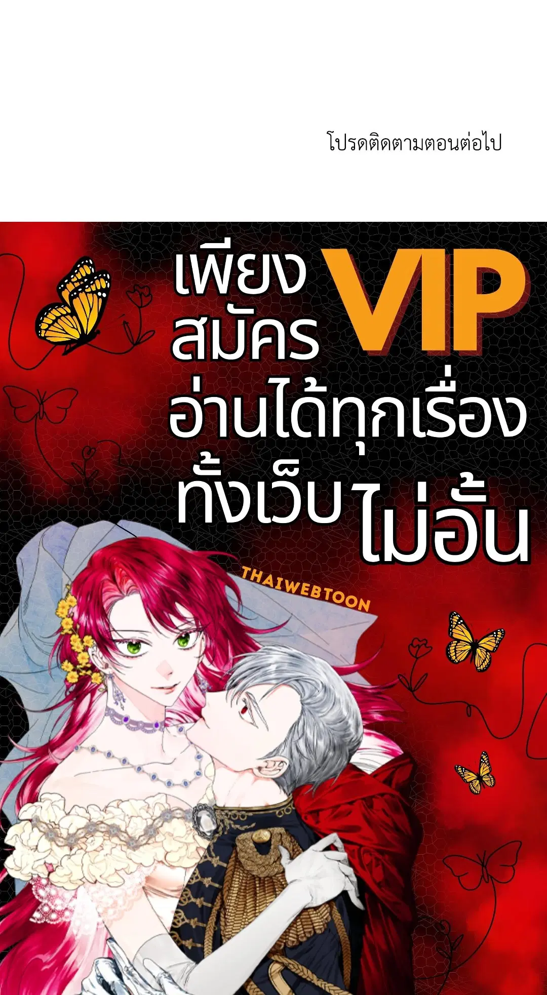 Shutline ตอนที่ 73 — หน้า 59 จาก 59