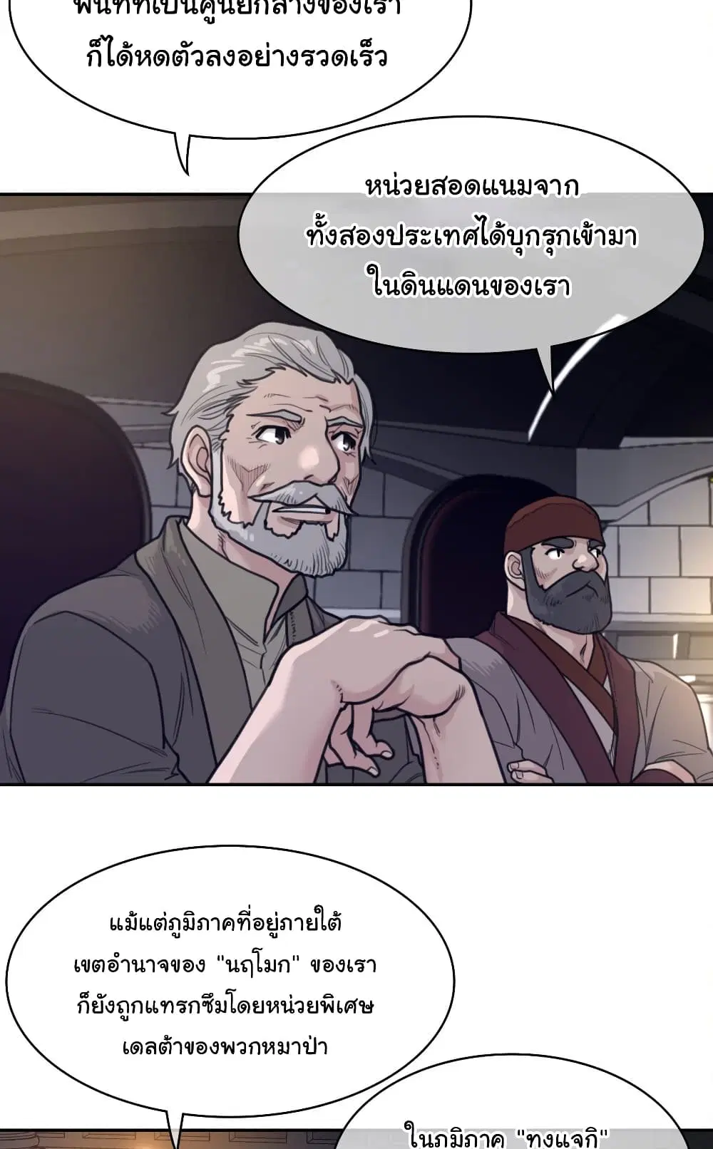 Perfect Half ตอนที่ 167 — หน้า 43 จาก 50