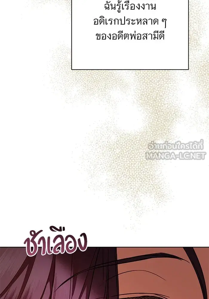 To My Husband’s Mistress ตอนที่ 63 — หน้า 96 จาก 109