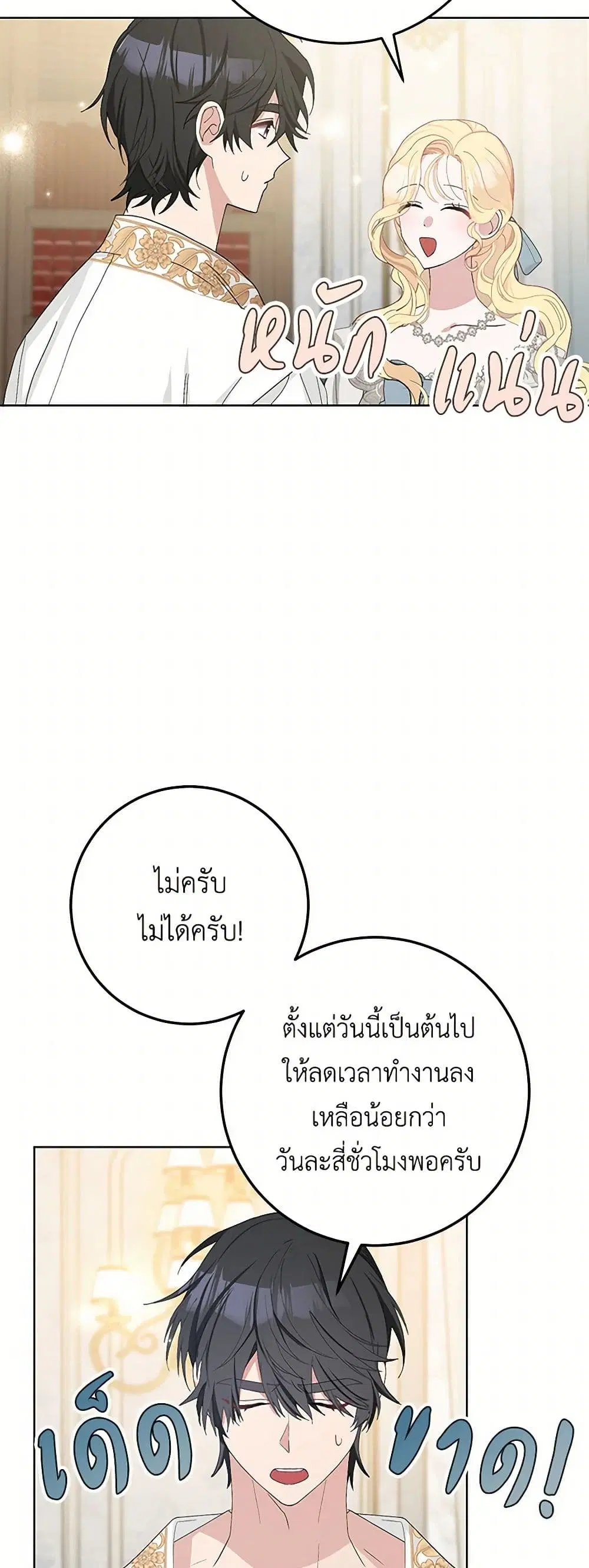 Please Marry Me Again! ตอนที่ 39 — หน้า 31 จาก 41