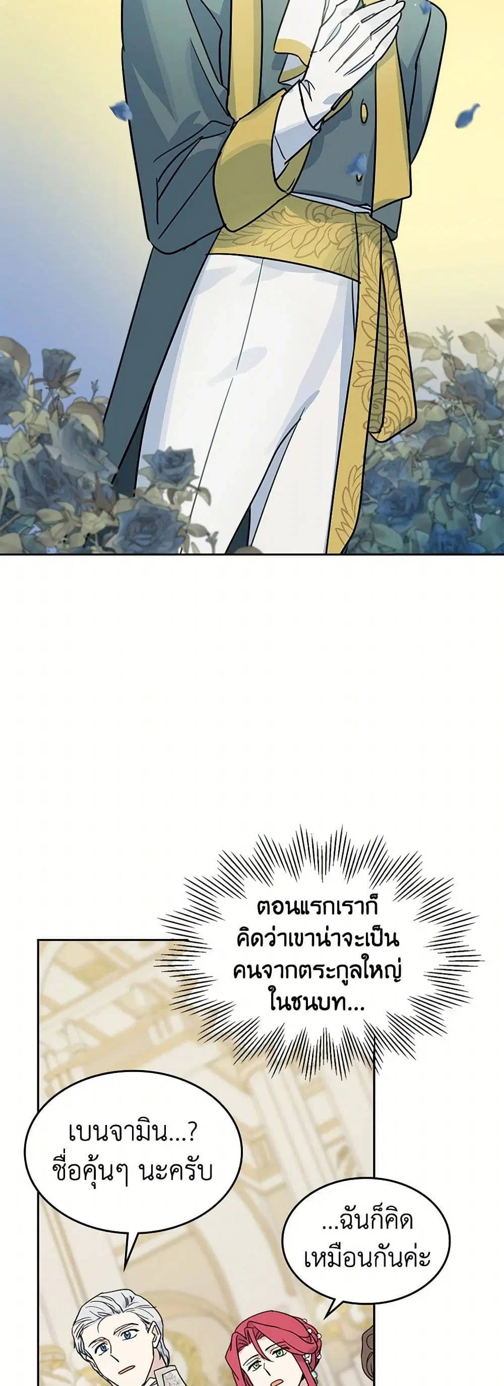 The Lady and the Beast ตอนที่ 70 — หน้า 12 จาก 35