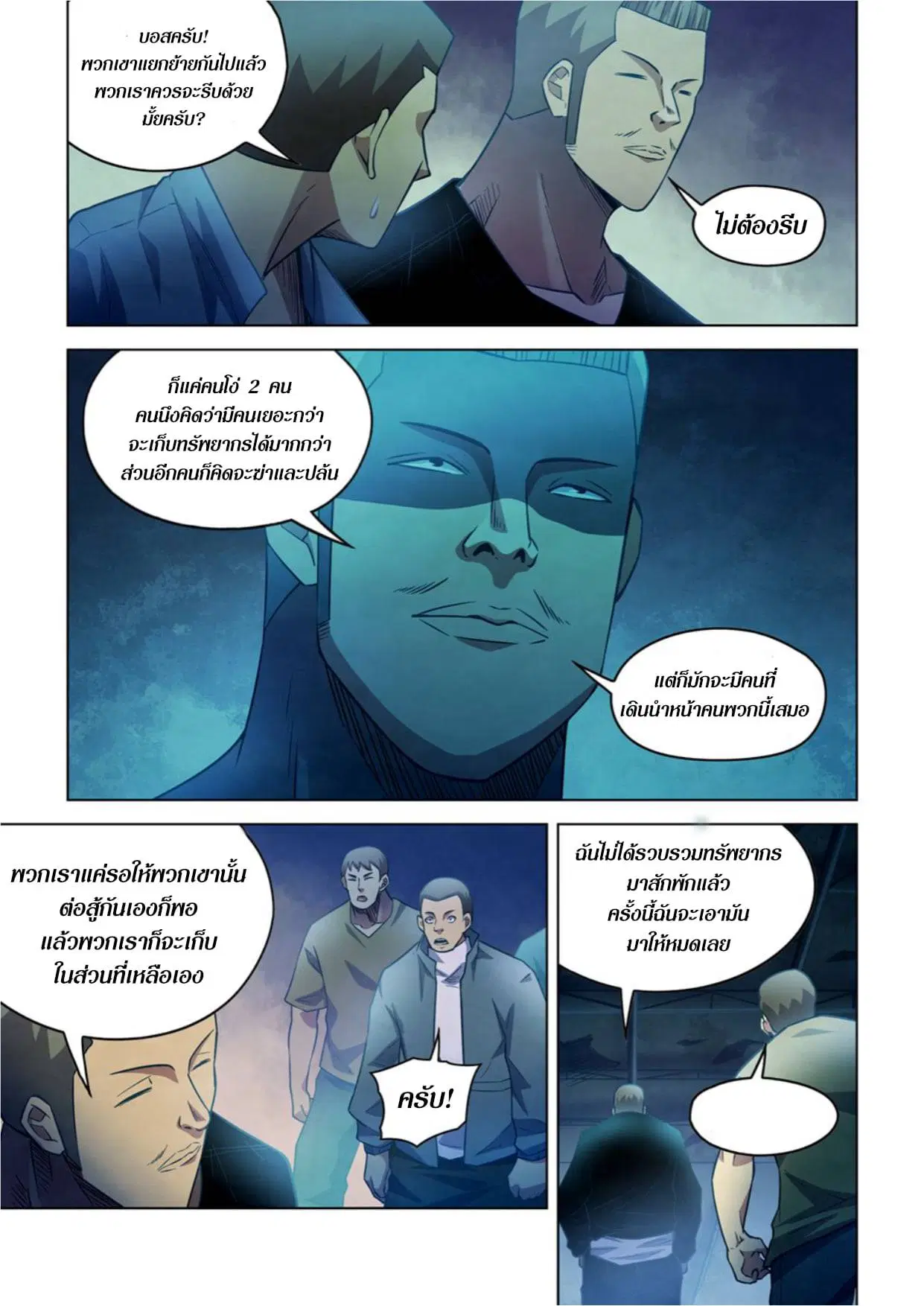 The Last Human ตอนที่ 277 — หน้า 7 จาก 16