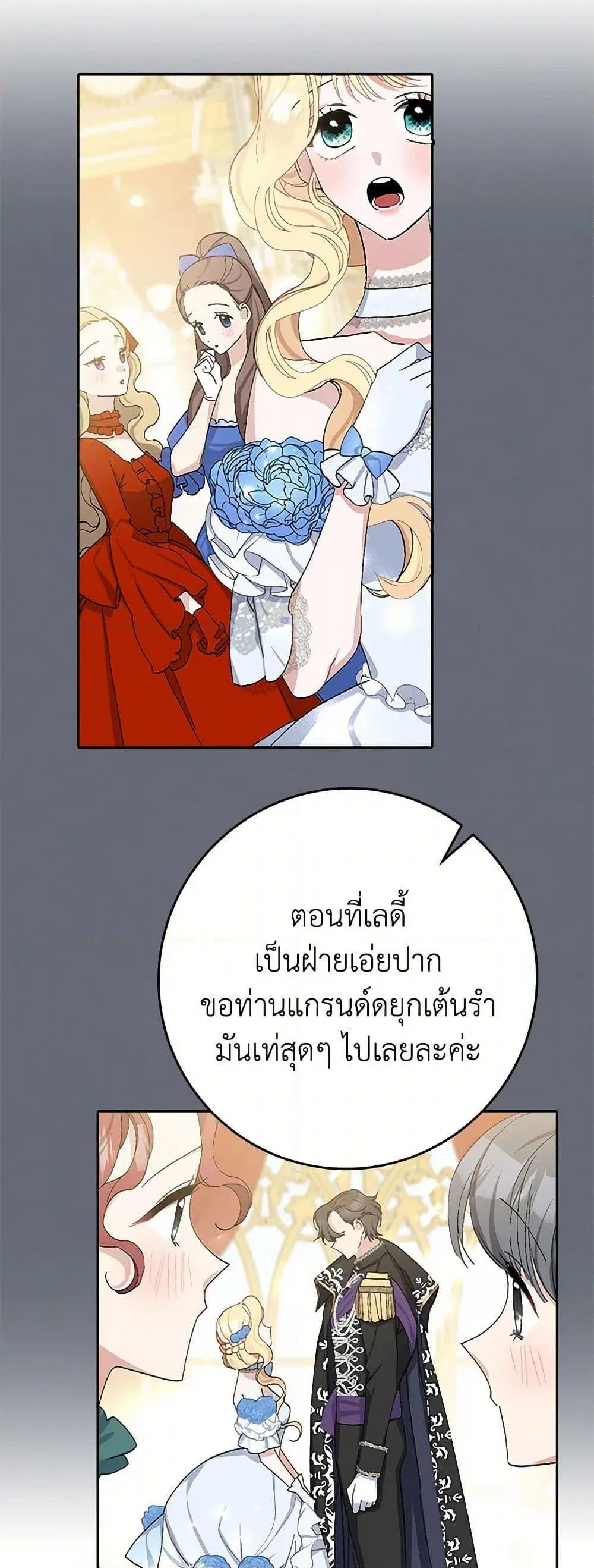 Please Marry Me Again! ตอนที่ 16 — หน้า 29 จาก 52