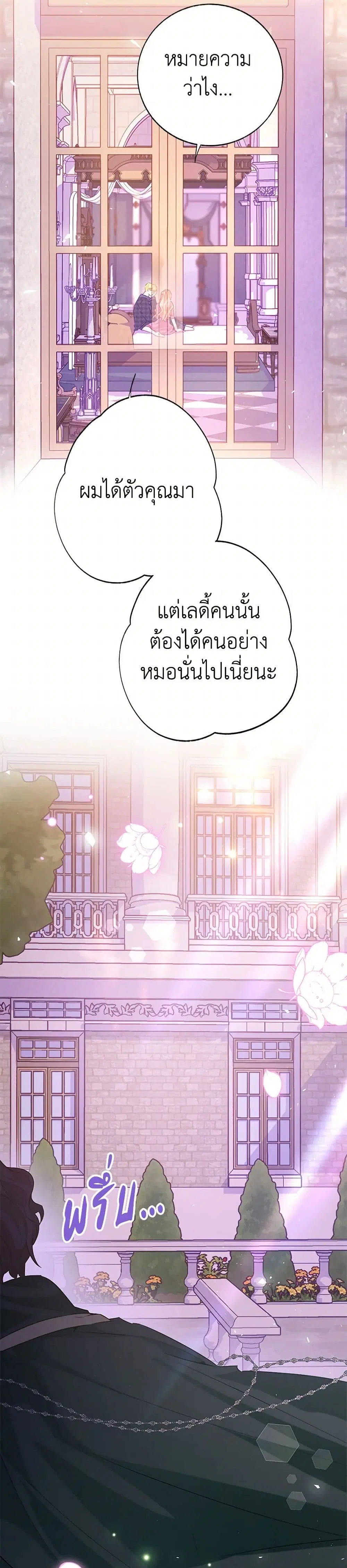 Stealing the Lady’s Heart ตอนที่ 114 — หน้า 30 จาก 43