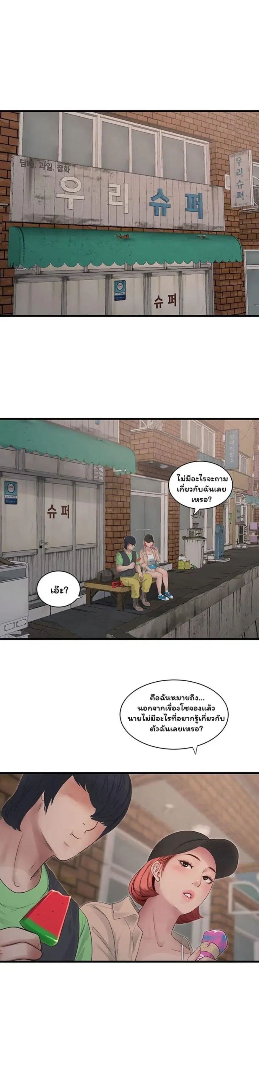 The Hole Diary ตอนที่ 95 — หน้า 1 จาก 20