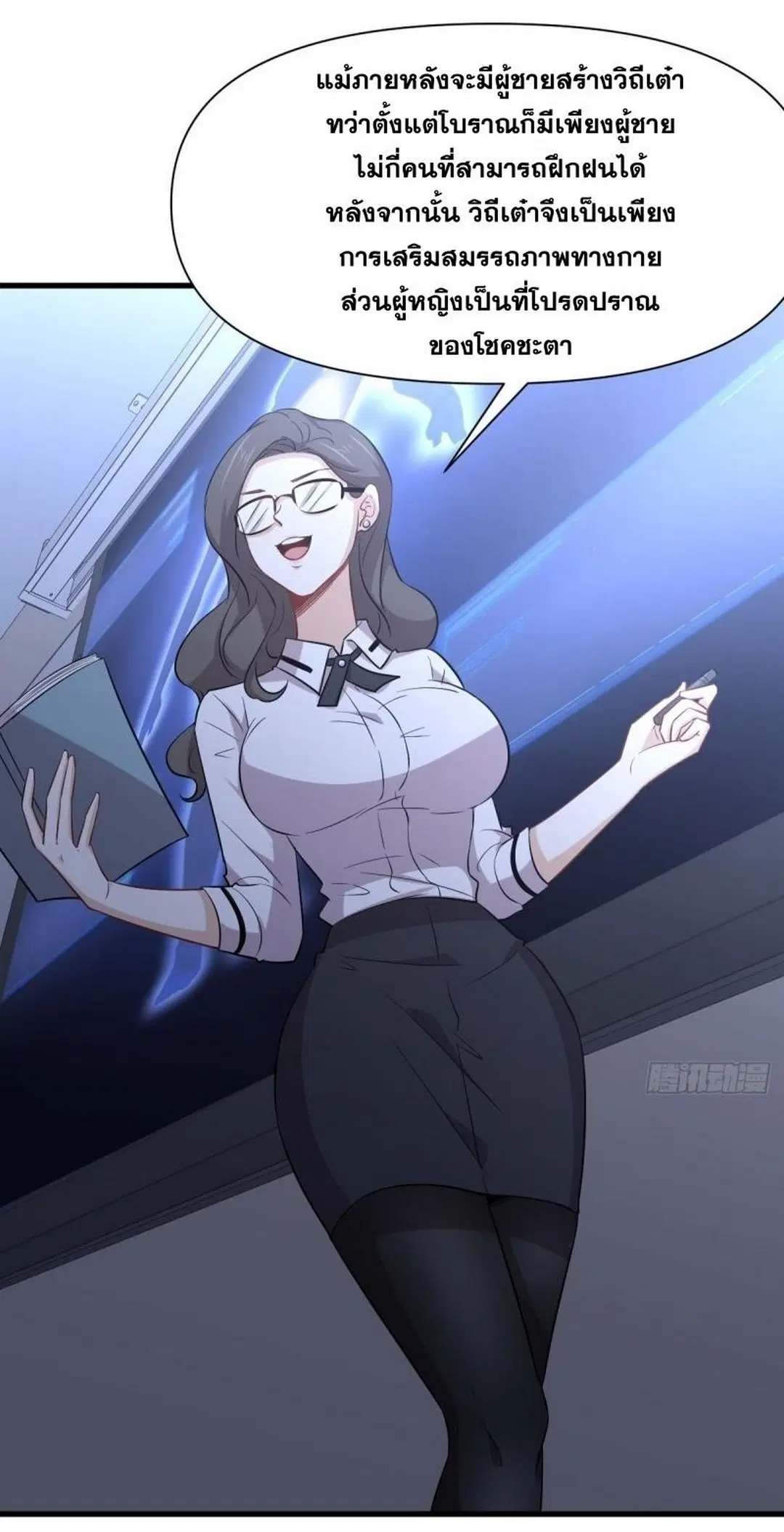 Immortal Swordsman in the Reverse World ตอนที่ 237 — หน้า 8 จาก 46