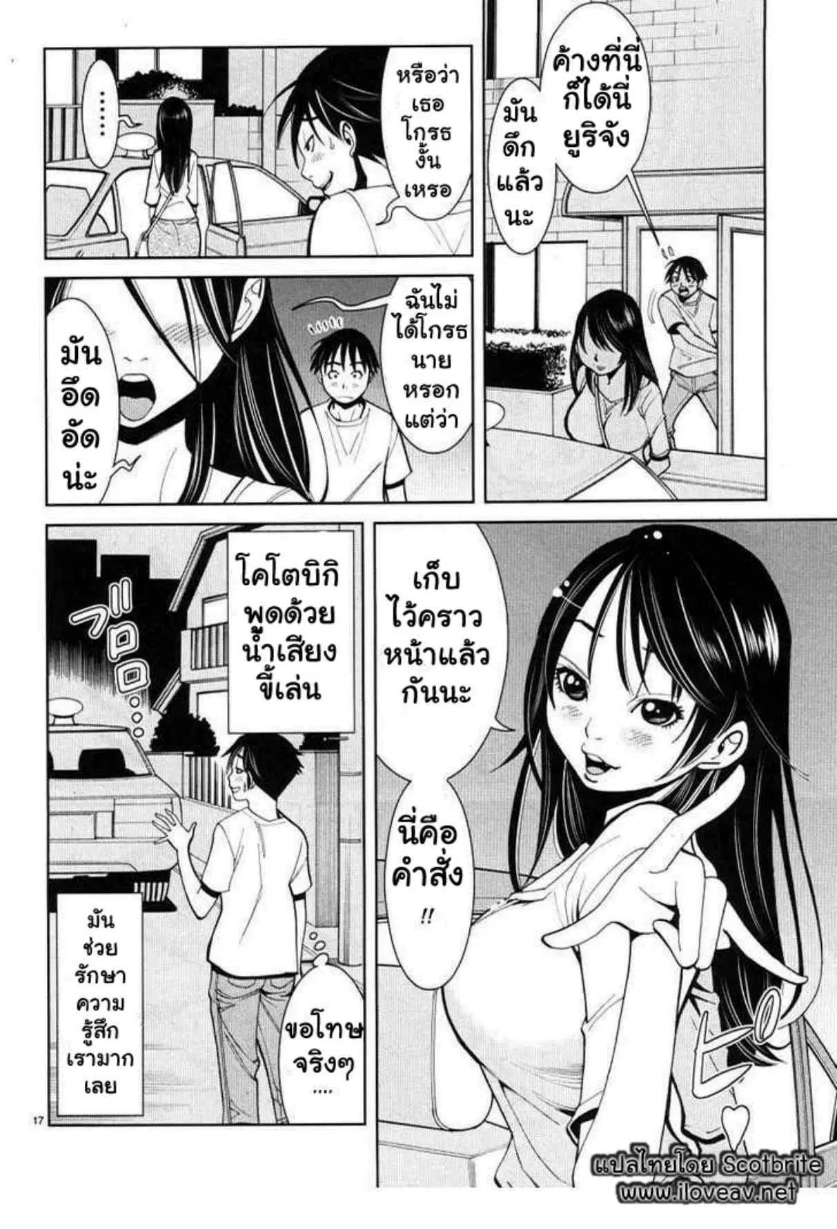 Nozoki Ana ตอนที่ 14 — หน้า 17 จาก 20