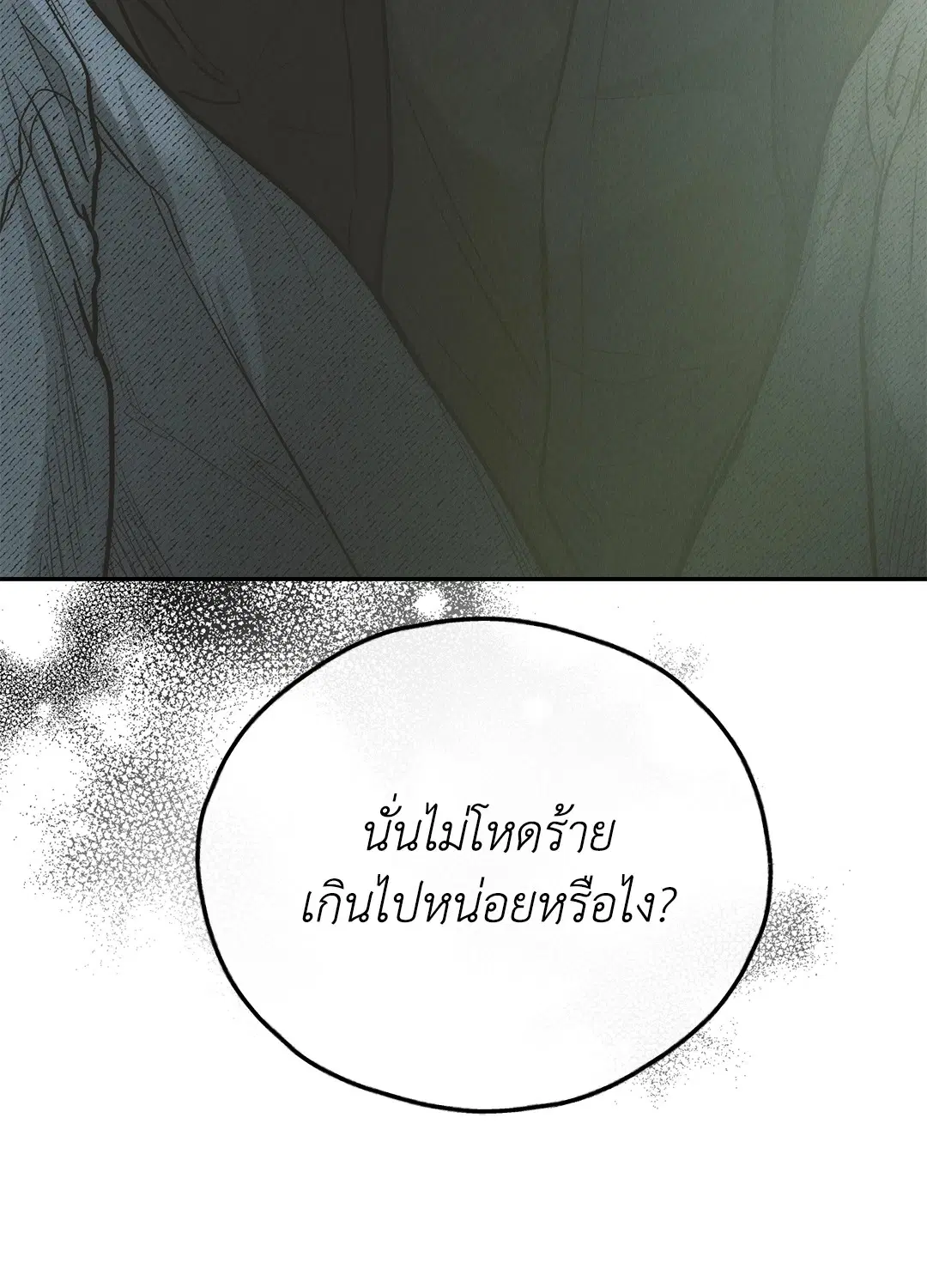 PAYBACK ตอนที่ 78 — หน้า 71 จาก 80