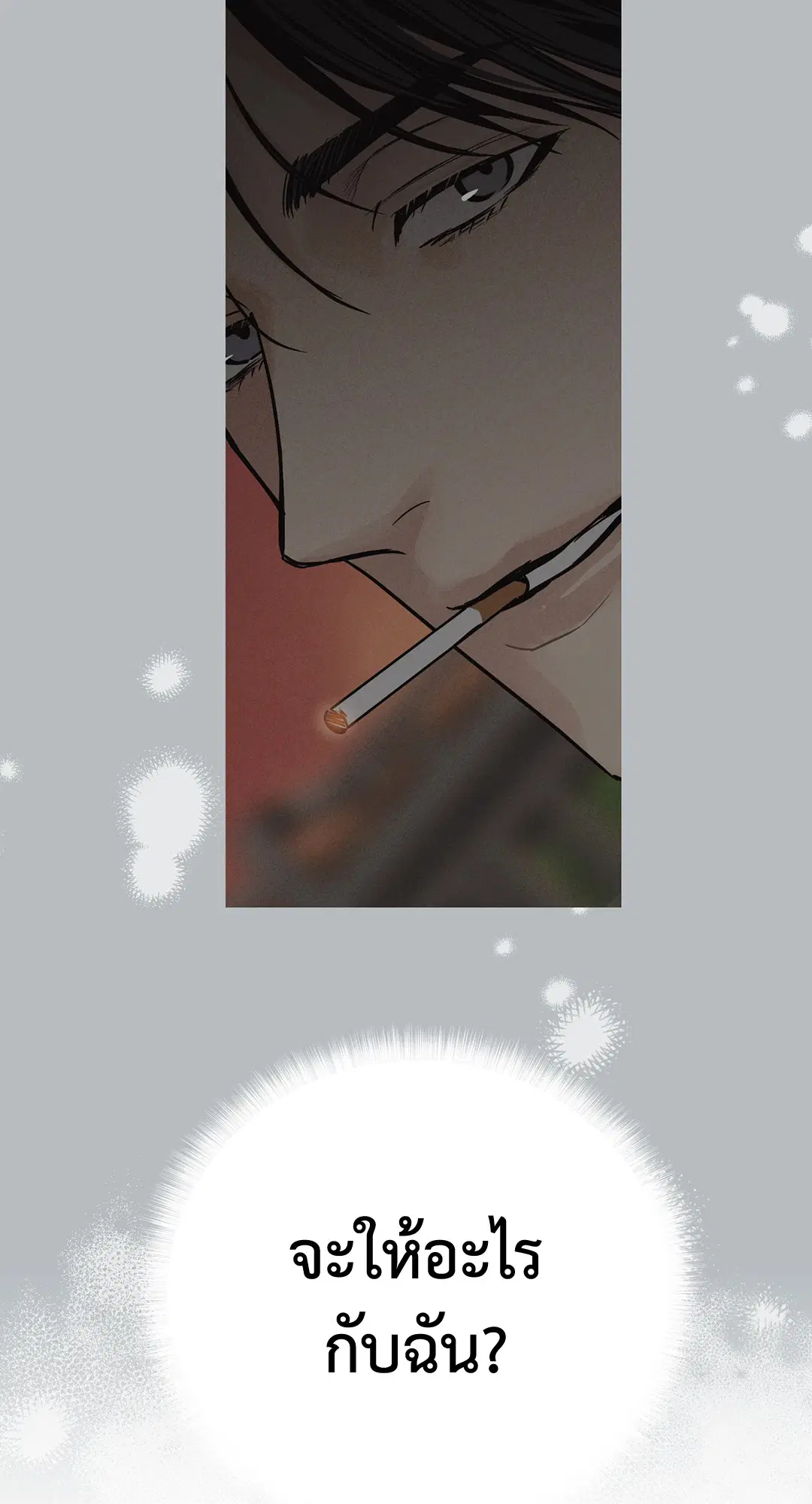 PAYBACK ตอนที่ 9 — หน้า 60 จาก 81