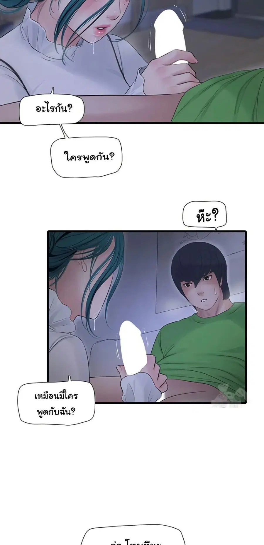 The Hole Diary ตอนที่ 78 — หน้า 39 จาก 50