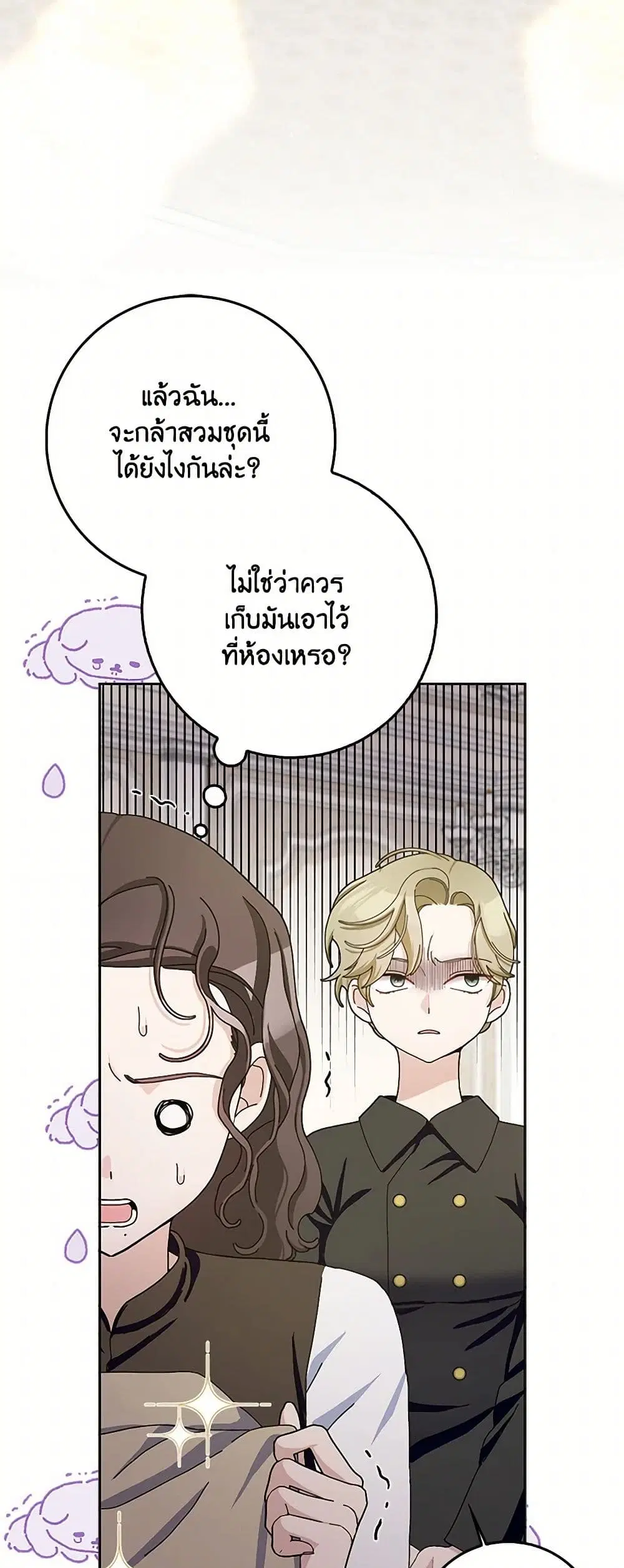 Please Marry Me Again! ตอนที่ 97 — หน้า 21 จาก 36