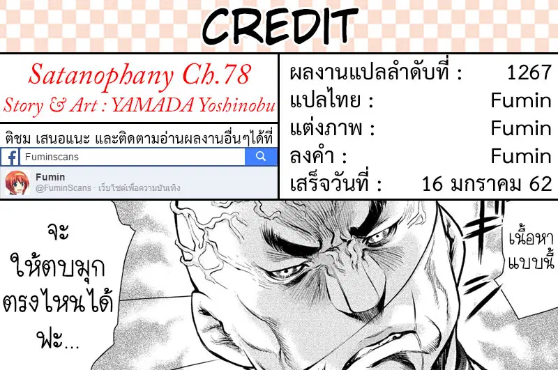 Satanophany ตอนที่ 78 — หน้า 22 จาก 22