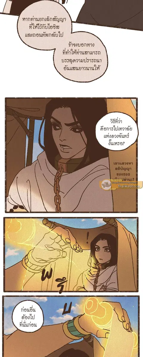 ENNEAD ตอนที่ 49 — หน้า 16 จาก 29